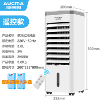 澳柯玛空调扇家用冷风扇制冷风机冷气扇小型空调移动水冷风扇 遥控