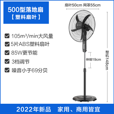 艾美特工业风扇强力落地扇大功率工业扇商用牛角扇壁扇金属电风扇 [500落地扇 塑料扇叶]功率85W★风量105m³/分钟