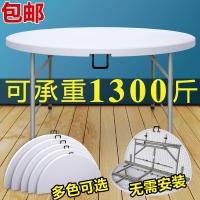 艺可恩折叠圆桌子圆桌面餐桌椅家用户外餐厅吃饭多功能8人圆形台面塑料