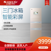 格力(GREE)三门冰箱BCD-286WIPTG 浮光金 286升智能彩屏家用三门冰箱变频风冷节能家用 冰箱