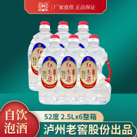 [MN]泸州老窖红高粱52度浓香型高度高粱酒2500ML*6桶整箱装散酒泡药酒专用酒