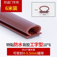 [经典款]6米工形10*6-适合缝隙4-5.5mm|防盗门密封条门缝门底胶条窗户门窗缝隙隔音条入户进户门挡风神器