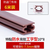 [经典款]6米工形10*8-适合缝隙6-7.5mm|防盗门密封条门缝门底胶条窗户门窗缝隙隔音条入户进户门挡风神器