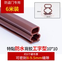 [经典款]6米工形10*10-适合缝隙8-9.5mm|防盗门密封条门缝门底胶条窗户门窗缝隙隔音条入户进户门挡风神器