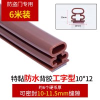 [经典款]6米工形10*12-适合缝隙10-11.5mm|防盗门密封条门缝门底胶条窗户门窗缝隙隔音条入户进户门挡风神器