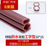 [经典款]6米工形10*15-适合缝隙13-14.5mm|防盗门密封条门缝门底胶条窗户门窗缝隙隔音条入户进户门挡风神器