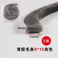 9mm*15mm*5米装(灰色)|推拉窗户挡风神器家用防盗门缝隙密封毛条隔音防尘自粘型冬季保暖