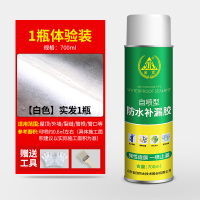 (700ml装)白色/自喷防水胶(约1平方)送省力喷枪|屋顶防水补漏喷剂外墙喷雾涂料胶楼顶防漏神器房顶堵漏材料漏水