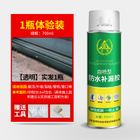 （700ml装）透明/自喷防水胶（约1平方）送省力喷枪|屋顶防水补漏喷剂外墙喷雾涂料胶楼顶防漏神器房顶堵漏材料漏水