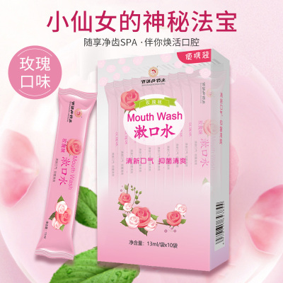 百消丹药业玫瑰香味漱口水13ml/袋*10袋清新口气 抑菌清爽