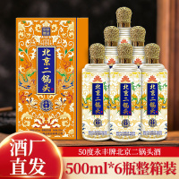 北京二锅头永丰至尊珍藏瓶整箱6瓶装50度500ml清香型粮食酒