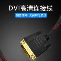 dvi线24+1高清数据线电脑显卡主机连接显示器双通道 -d视频线公对公转dvi-i数据加延长双通道-d视频线