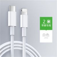 苹果pd18w快充充电器iphone8/11/xr/max/pro手机快充头套装快充线|PD快充线[两米]