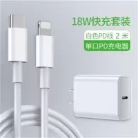 苹果pd18w快充充电器iphone8/11/xr/max/pro手机快充头套装快充线|PD快充线[两米]18W快充头