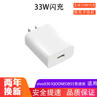 适用vivox30充电器头手机5g闪充电头vivox30pro充电器3|vivox30 33W闪充头+1米闪充线(2条)