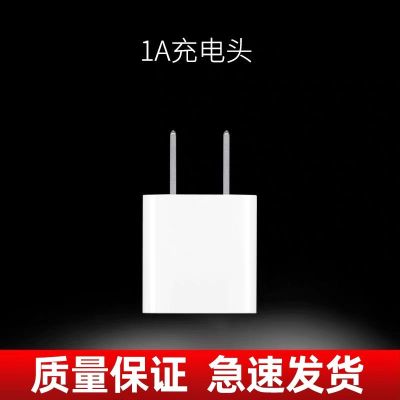 苹果6/7充电器头快充iphone7plus/8p充电头安卓通用ipai/xr冲电头|1A[普通款]