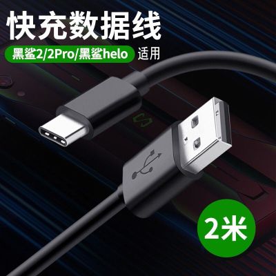 黑鲨充电器头18w快充黑鲨1代/2/helo黑莓keyone/key2手|黑鲨Type-c数据线 1米