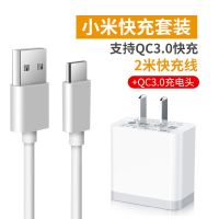 适用小米充电器qc3.0快充头18w闪充6/6x/8se/红米note7mix2/3m|18W快充头+2米数据线2条