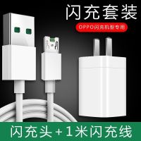 适用oppo闪充数据线r9s r7 r11s r9plus安卓快充充电器充电头|【闪充】系列 【套装充电头+1米线】