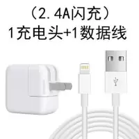 苹果充电器iphonex/5/6s/7/8plus数据线ipad充电头通用快|1闪充头+1条数据线[2.4A] 1.5米