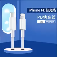 苹果pd快充头iphone8/x/11//max/|[原封]-1条PD线 长度:1.5米(快充版提速99%)