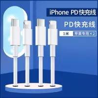 苹果pd快充头iphone8/x/11//max/|[原封]-2条PD线 长度:1米(快充版提速99%)