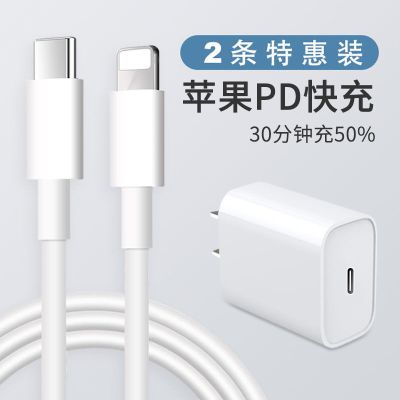 苹果pd快充线18w快充头iphone8/11/xr/pro/max数据线充电器充电头