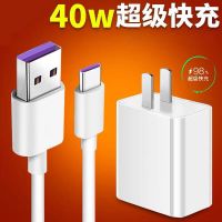 适用华为充电器5a超级快充p40mate20nova5p30pro荣耀v10p20快充|40w超级快充头+1米快充线2条