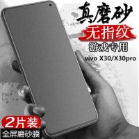 vivo x30 x30pro磨砂膜全屏v1938ct钢化膜x30pro 5g 游戏手机膜