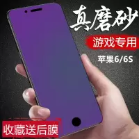 苹果6磨砂全屏6s钢化膜iphone6/6splus抗蓝光防爆玻璃手机保护膜