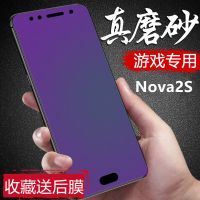 华为nova2s磨砂钢化膜全屏抗蓝光防摔玻璃膜hwi-al00防指纹手机膜