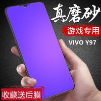 vivoy97磨砂钢化膜全屏抗蓝光y97l防指纹y97t防爆玻璃y97a手机膜