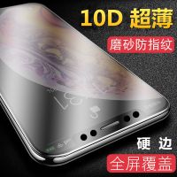 xs磨砂钢化膜iphone6s/8plus/7全屏膜x/xr/xsmax抗蓝光保护膜