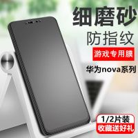 华为nova2 2s 3e 3i 4e 5i 5ipro磨砂钢化膜全屏蓝光防指纹手机膜