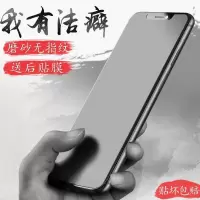 苹果11promax磨砂膜苹果x钢化膜iphone手机xr防指纹xsmax游戏专用