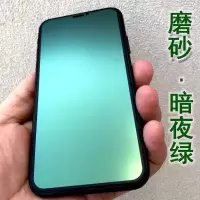 苹果11绿色钢化膜iphonex/xsmax全屏磨砂11promax手机膜xr防指纹