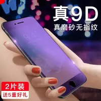 钢化膜6splus手机膜iphone7/8磨砂全屏磨砂透明抗蓝光防指纹
