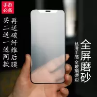 苹果x/xs/11/11pro/11promax磨砂钢化膜iphonexr/xsmax全屏游戏膜