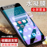 vivox9水凝膜x9s x9i x9l x9sl全屏抗蓝光软膜保护防爆手机钢化膜