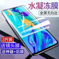 华为水凝膜mate30/20/10/9/p40/p30pro手机膜nova6/5/4/3/3i钢化e