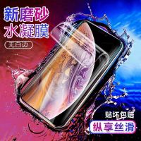 苹果7/8lus水凝膜xsmax磨砂iphonexr钢化膜x抗蓝光11promax全屏6s