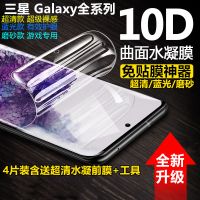 三星水凝膜s20+uitras9+手机s10+/s8/note8/9/10/a80钢化保护软膜