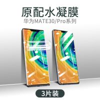 水凝膜华为p30/p40钢化膜 mate20/20x/30/rs手机膜荣耀30/30s pro