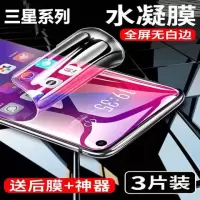 三星s8水凝膜 s10+/s20/s8+/s9/note10/9/8/全屏s6/s7edge钢化膜