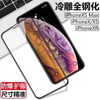 苹果iphonex/xsmax/xr钢化膜全屏抗蓝光防指纹磨砂防窥前后水凝膜