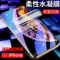 iphone8水凝膜7/7plus抗蓝光6/6plus软膜x/xs/xr/xsmax手机膜