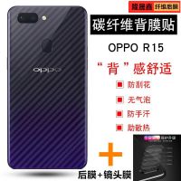 oppor15防刮手机后膜r15梦境版碳纤维背膜防刮防指纹纤维保护贴膜