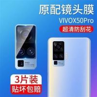 vivox50镜头膜vivox50pro摄像头钢化膜x50pro+手机后膜保护贴膜