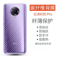 红米k30pro碳纤维后膜k20后盖保护膜k30版散热防指纹贴纸背膜