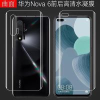 华为nova6 5g水凝膜nova6se透明背膜nova6钢化膜 nova6se手机后膜